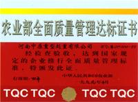 全面質(zhì)量管理達標證書