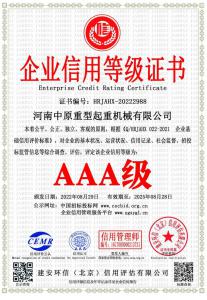 企業(yè)信用等級(jí)證書