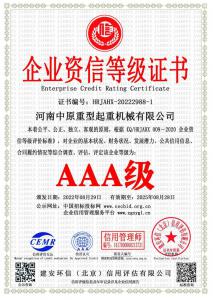 企業(yè)資信等級(jí)證書