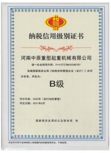 納稅信用級(jí)別證書