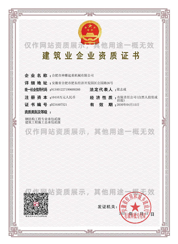 建筑業(yè)企業(yè)資質(zhì)證書